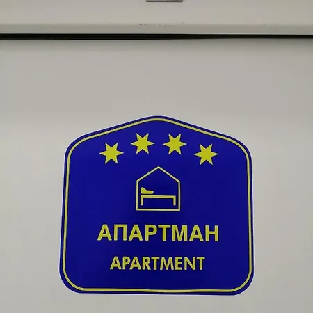 Breza - апартман бреза Apartament